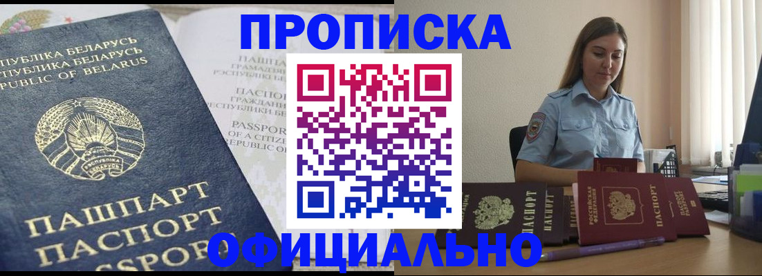 прописка законно в Чебоксарах